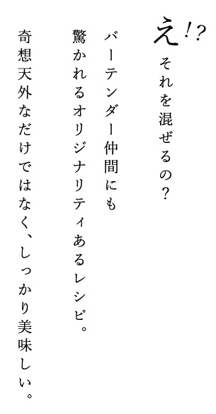 え？！それを混ぜるの？