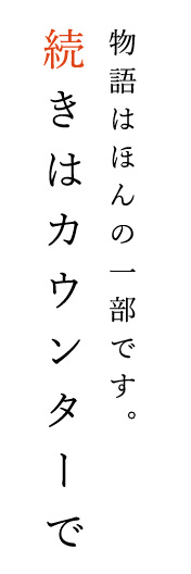 物語はほんの一部です